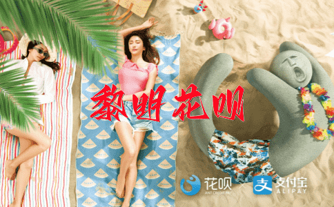 ﻿洛阳纸贵花呗